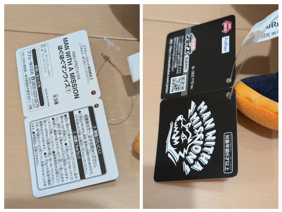 マンウィズ はぐはぐぬいぐるみ&キャップセット