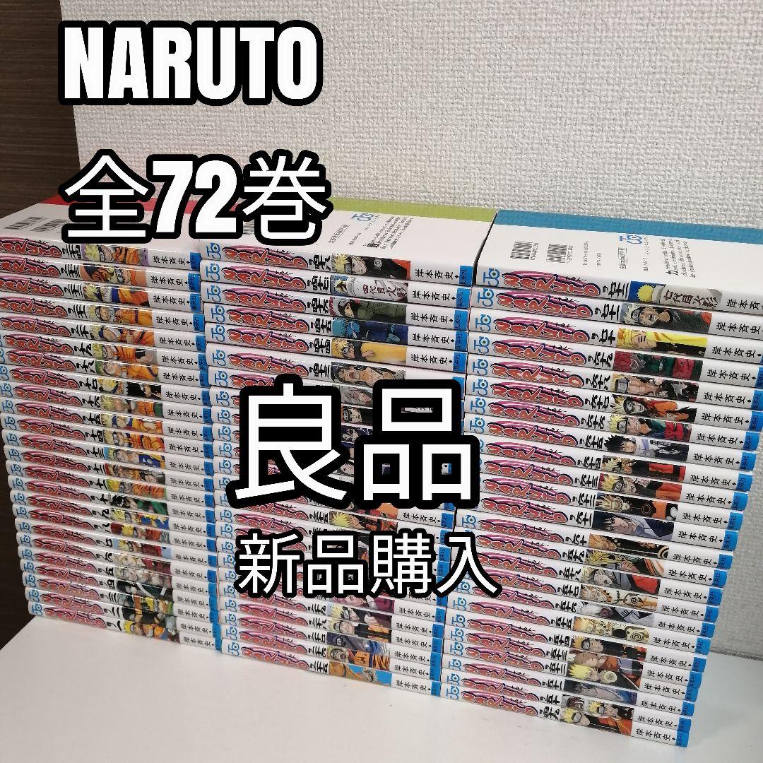 メッセ不要　ナルト　全巻セット