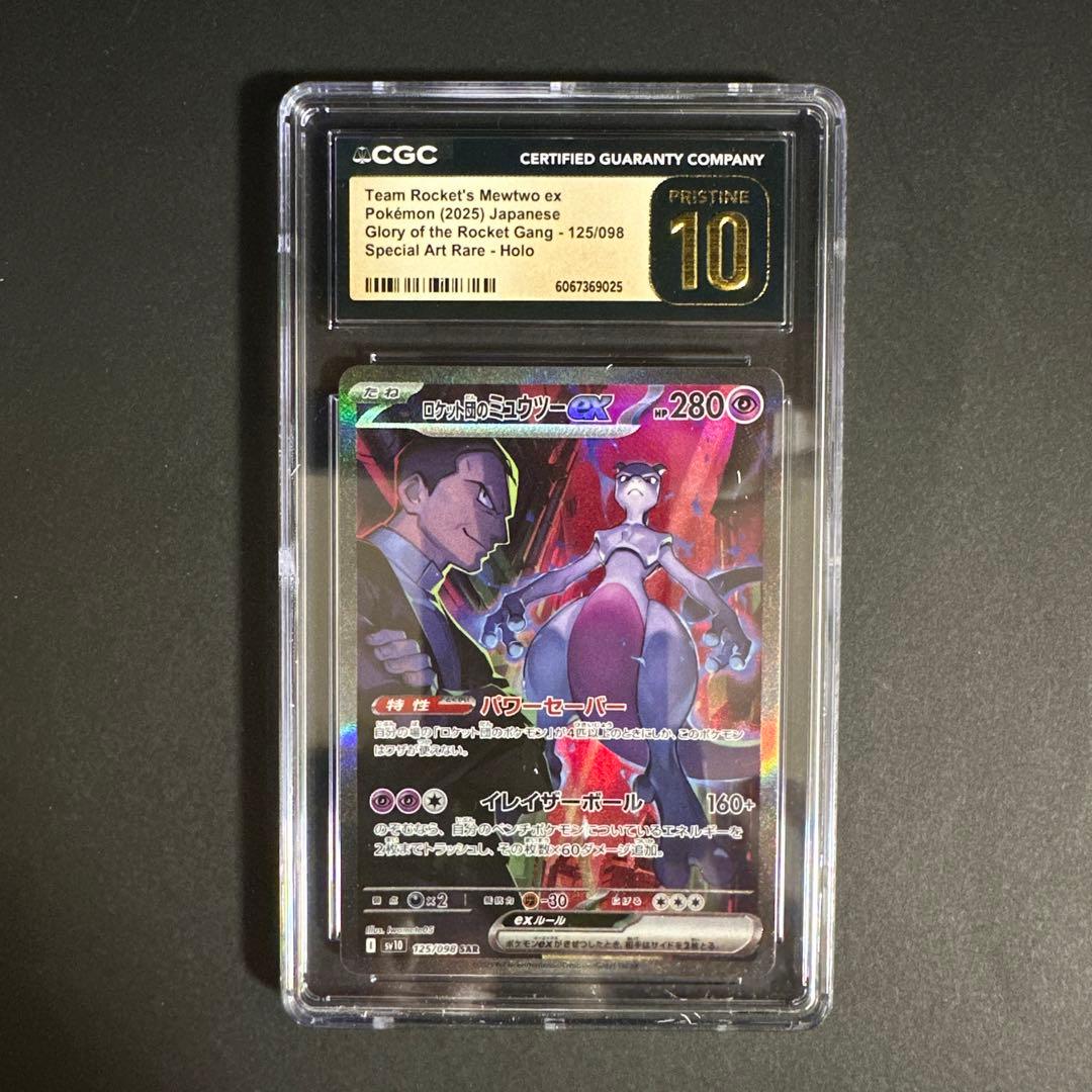 CGC Pristine】ロケット団のミュウツーex SAR 125/098