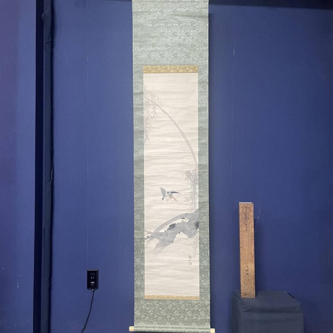 模写/下村観山/カワセミ図/翡翠/布袋屋掛軸A-310