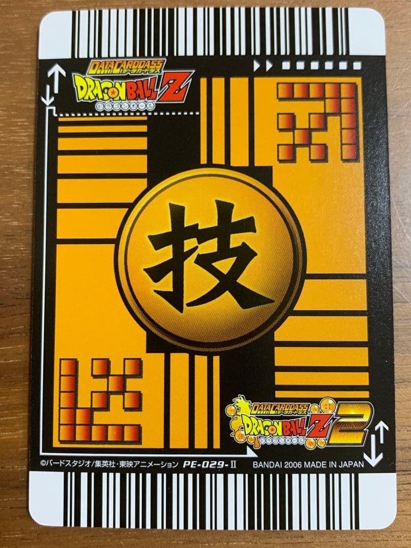 ドラゴンボールZ データカードダス PE爆レア4枚