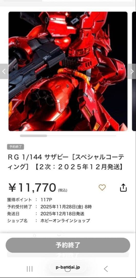 サ*ー様 RG νガンダム チタニウムフィニッシュ RGサザビー スペシャルコー