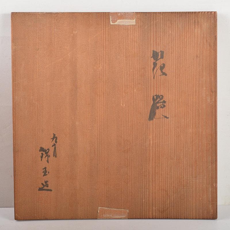 九谷焼仲田錦玉造赤絵金彩孔雀花文壷花瓶花入共箱MR5780C