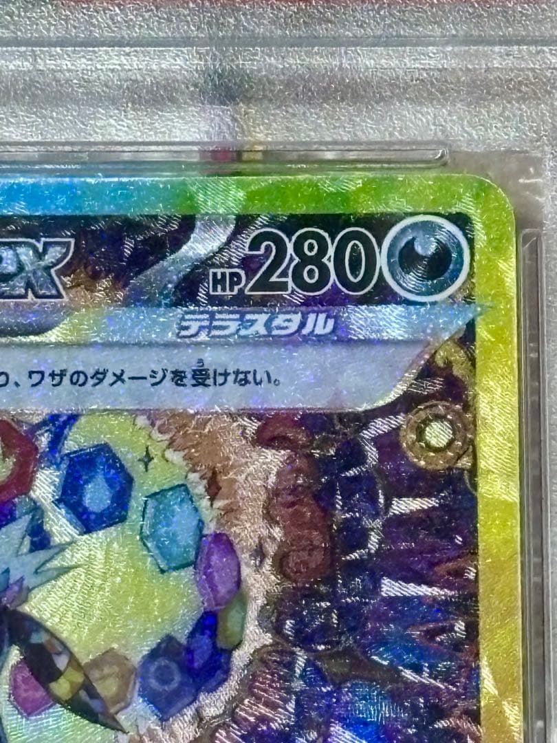 【PSA10】ブラッキーex SAR SV8a テラスタルex 217/187