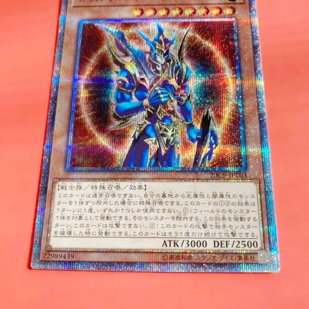 遊戯王 カオス・ソルジャー －開闢の使者－　　20th シク