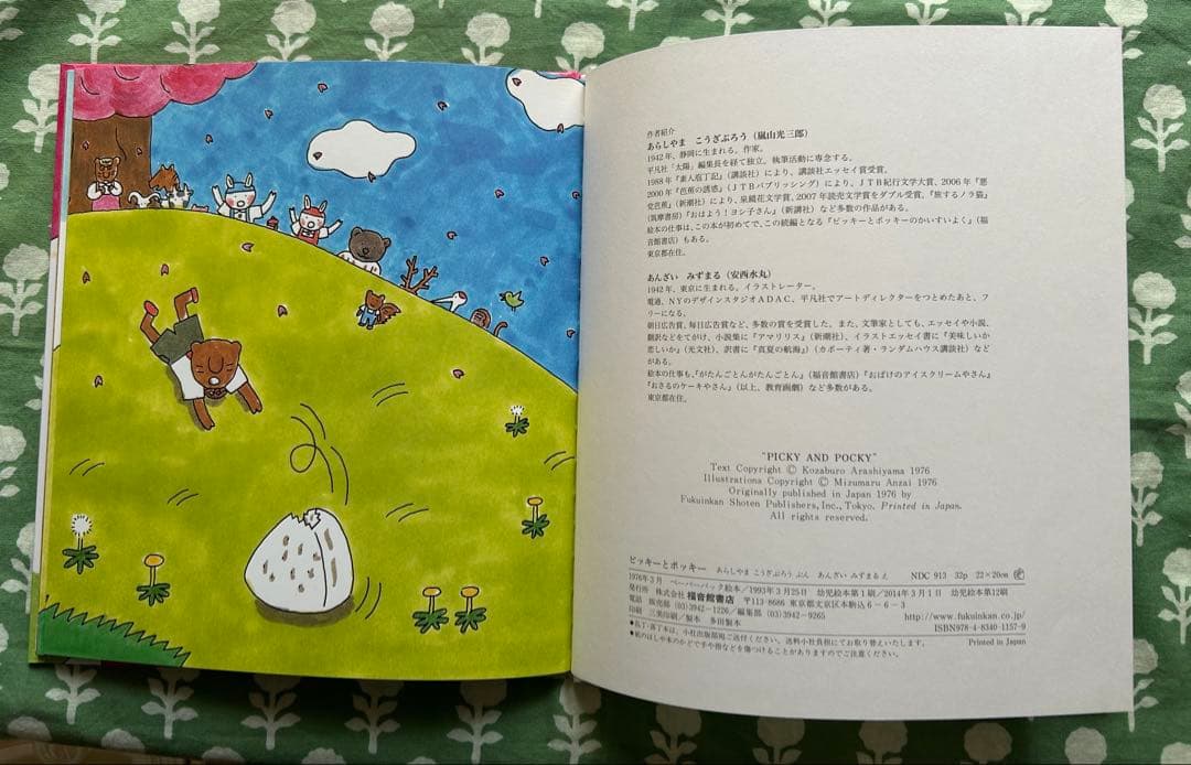 ピッキーとポッキー 幼児絵本シリーズ - メルカリ
