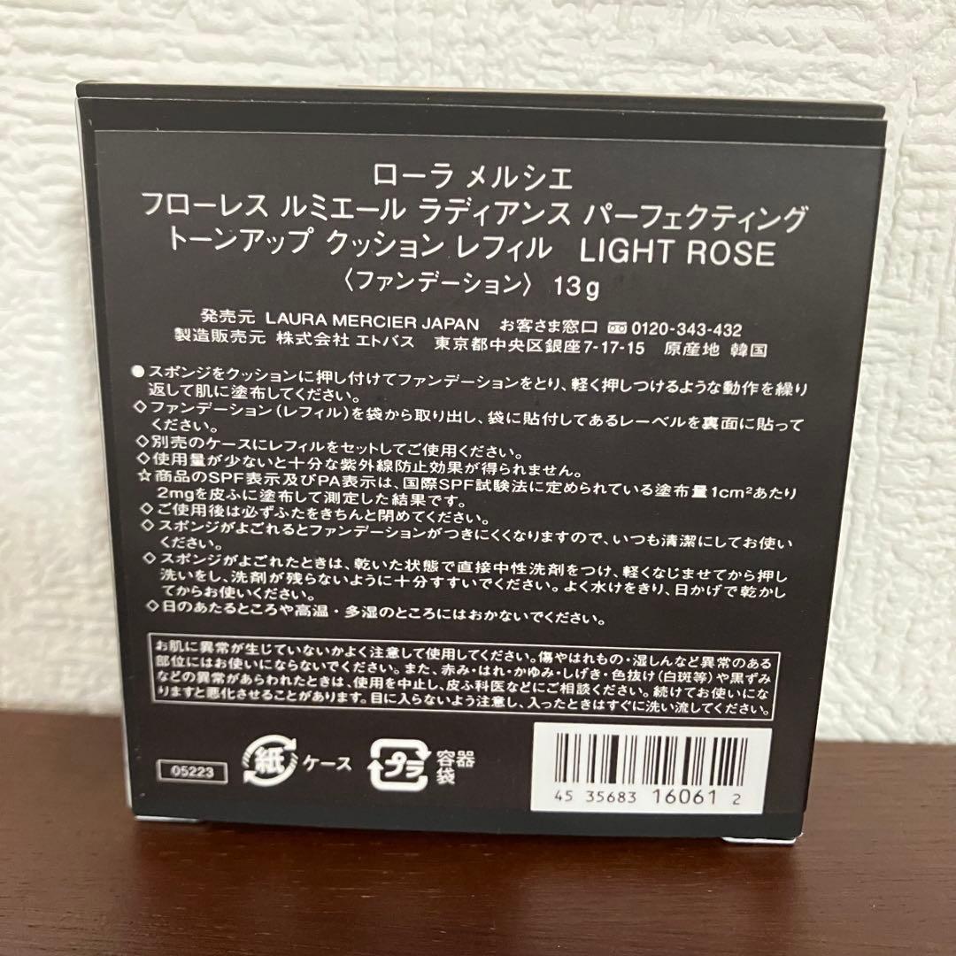 2個セット　ローラメルシエ クッションファンデ　レフィル LIGHT ROSE