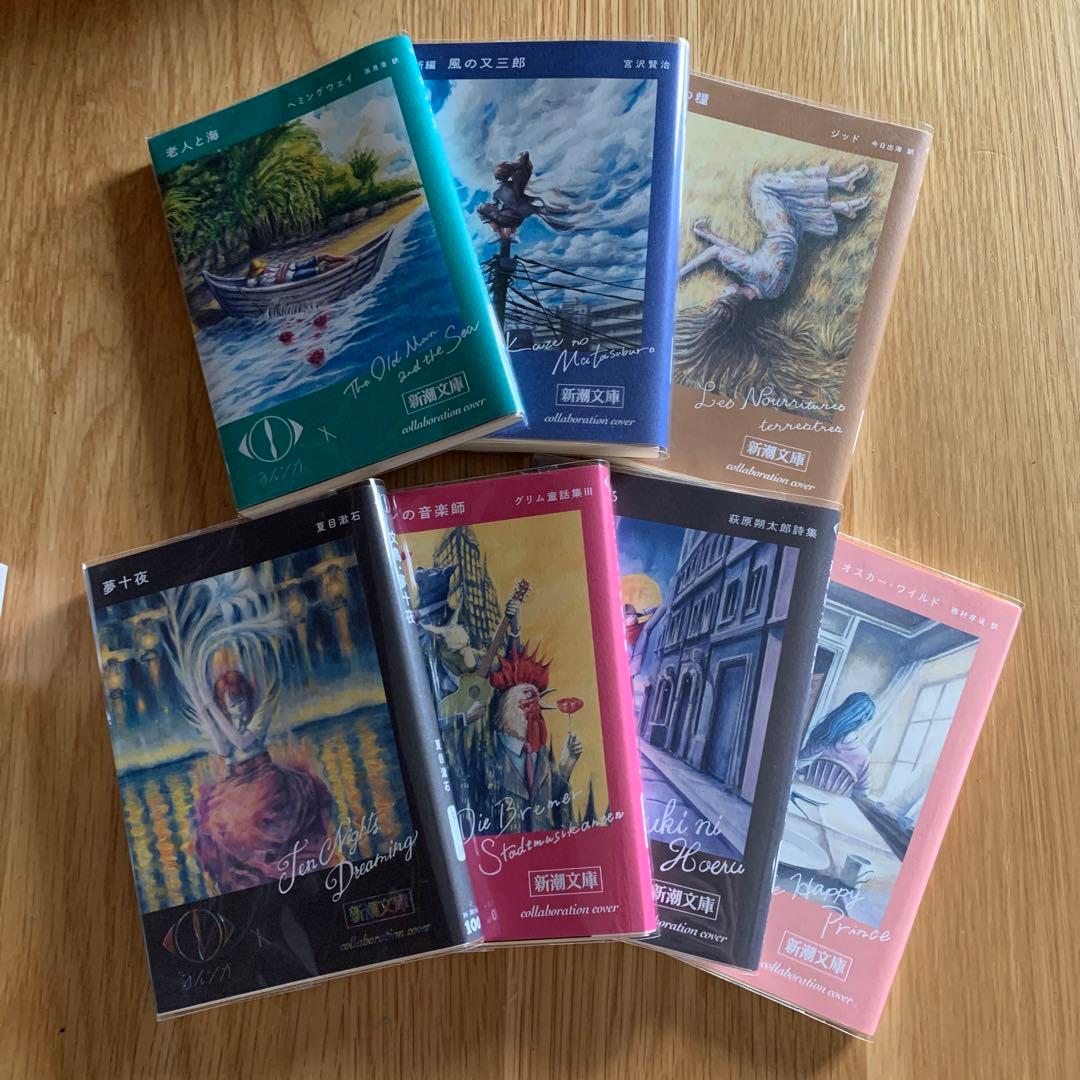 ヨルシカ×新潮文庫 コラボレーション限定カバー 7冊セット - メルカリ