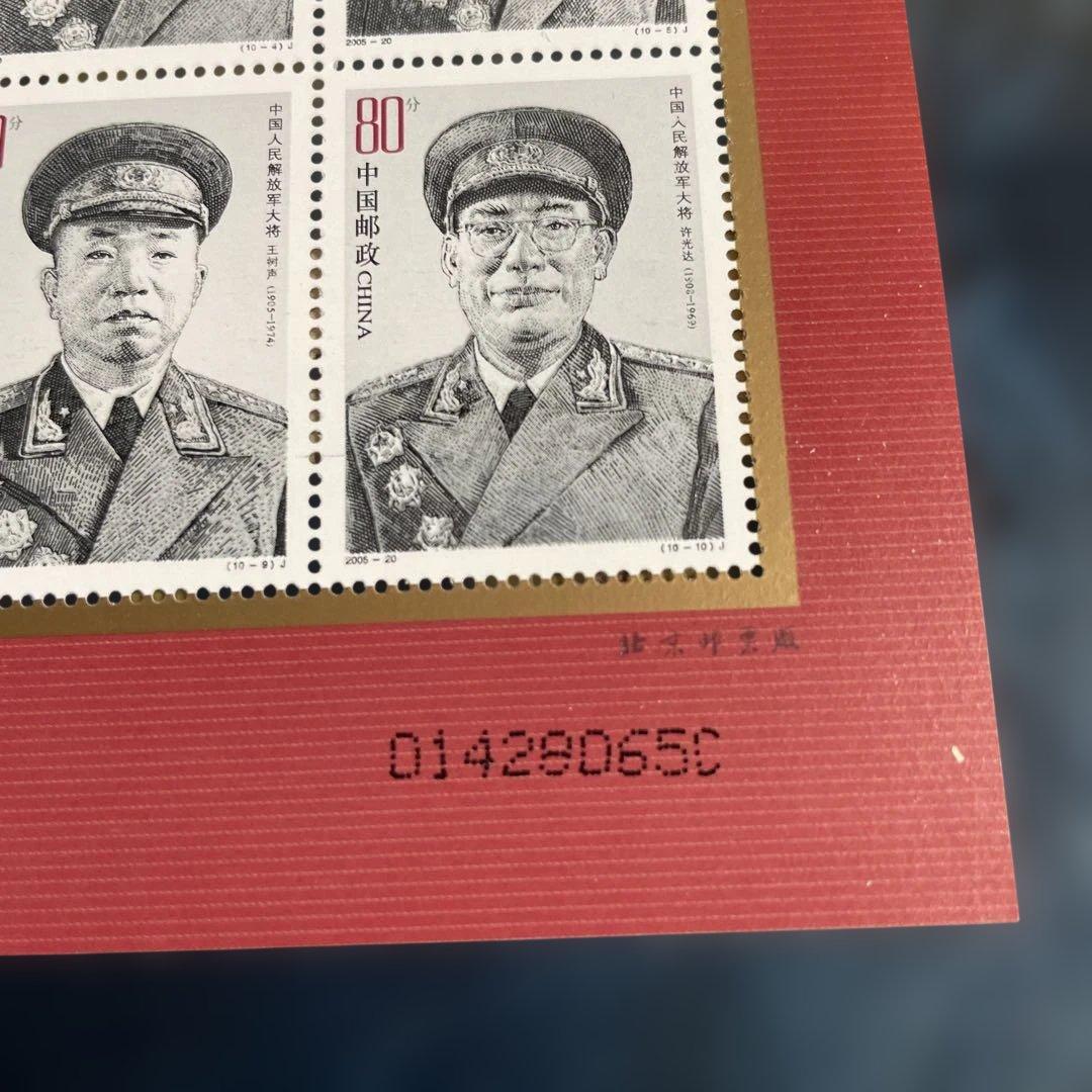 中国人民解放軍大将 80元切手 10枚セット【未使用】 - メルカリ