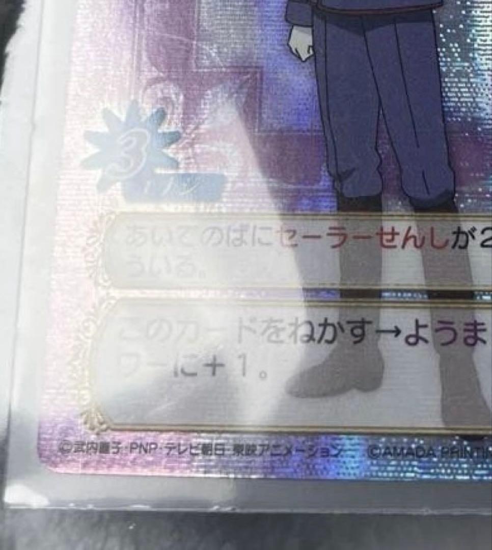 美品　アマダ　セーラームーン　カードゲームコレクション