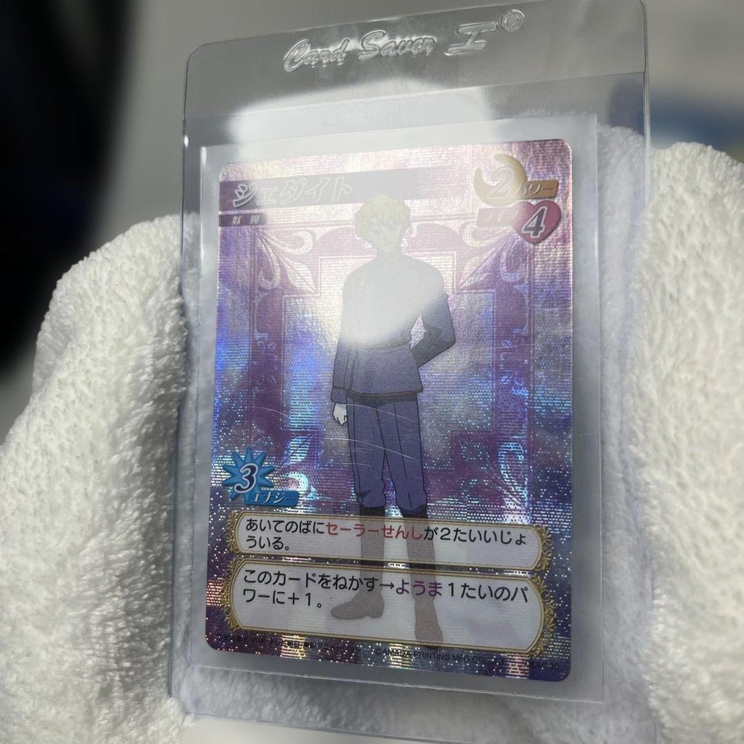 美品　アマダ　セーラームーン　カードゲームコレクション