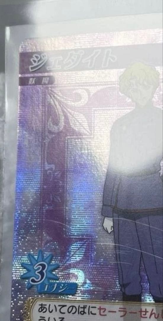 美品　アマダ　セーラームーン　カードゲームコレクション