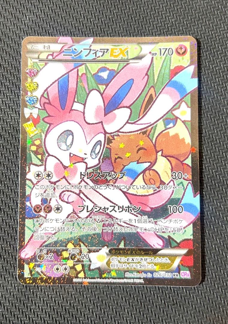 ニンフィアex ポケきゅん