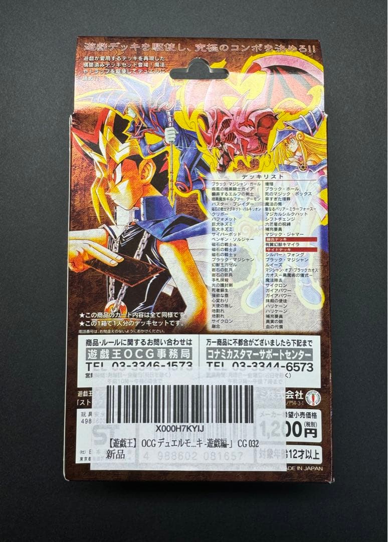 遊戯王　ストラクチャーデッキ　遊戯編　新品　未開封