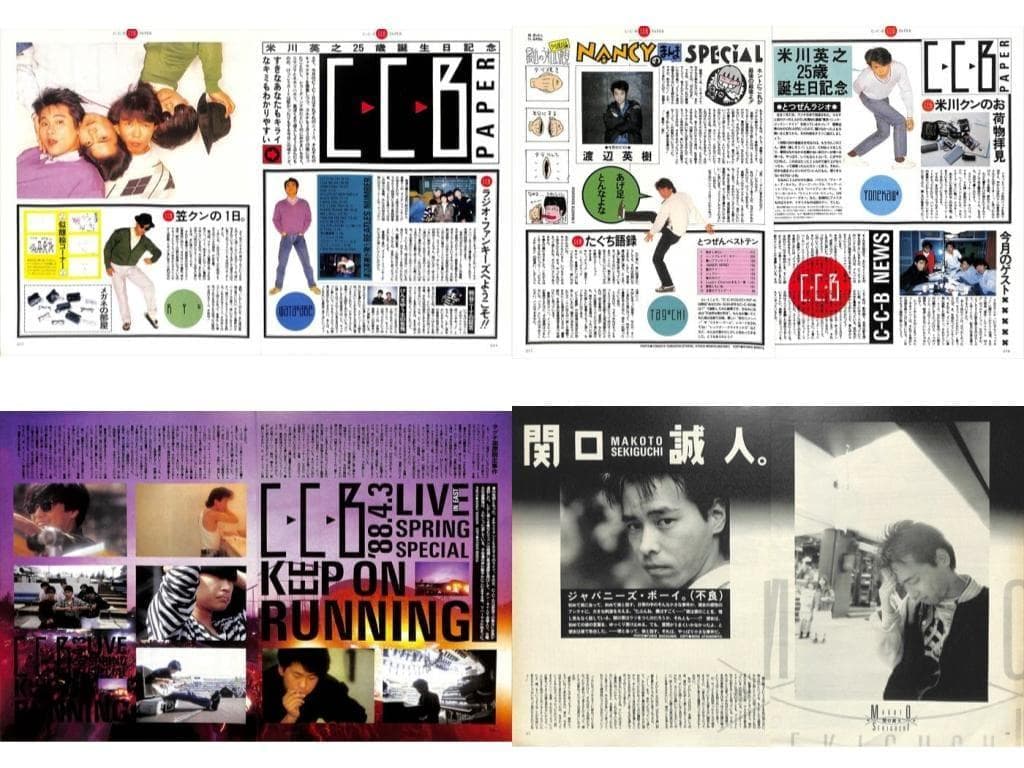 CCB C-C-B 切り抜き 212P&ポスター☆貴重欠け無 笠浩二 渡辺英樹