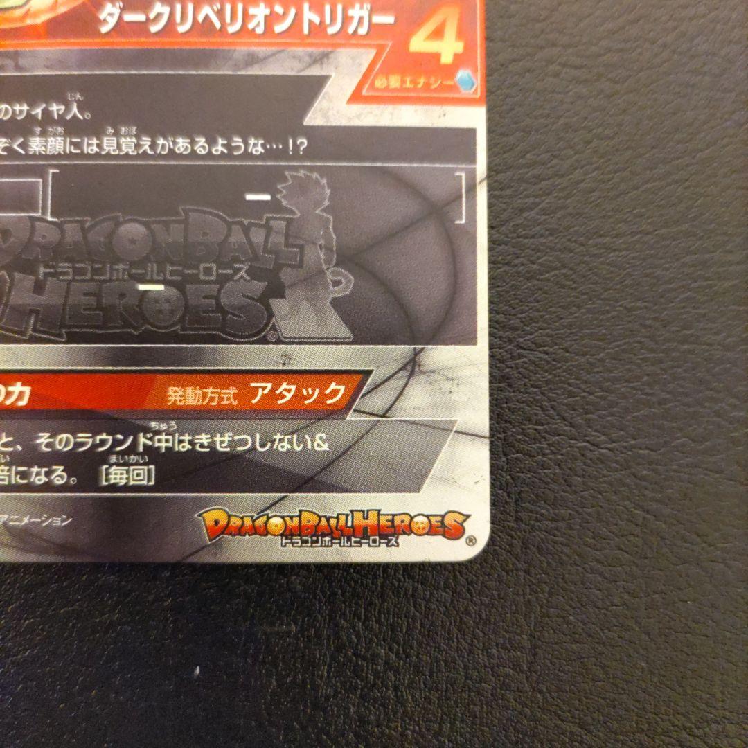 スーパードラゴンボールヒーローズ， HGD1-SEC2LC.仮面のサイヤ人