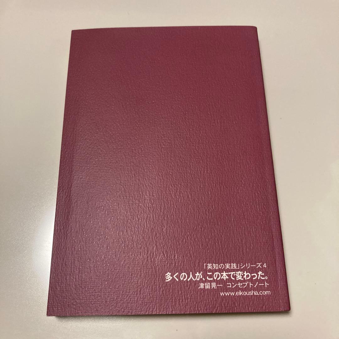 多くの人が、この本で変わった 津留晃一 コンセプトノート 英光舎