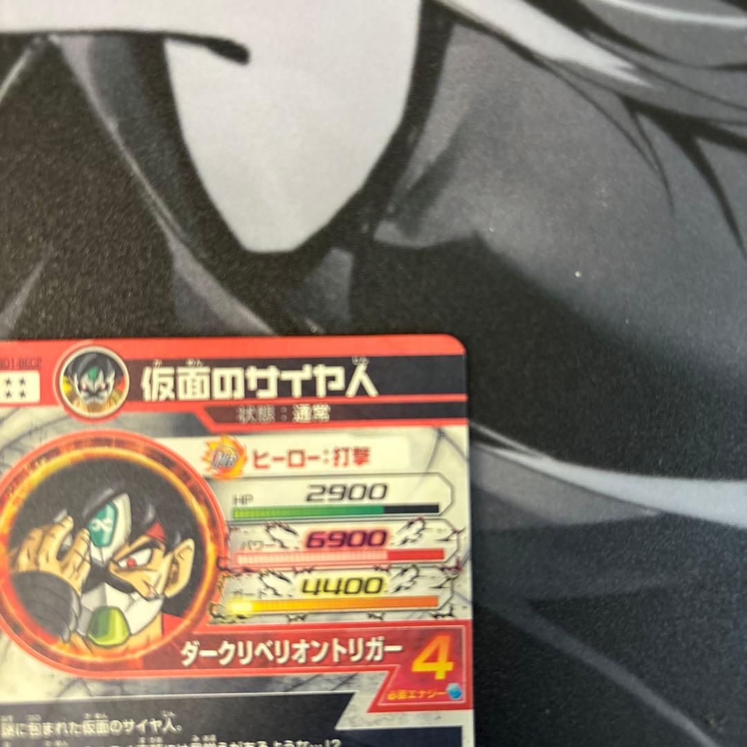 ヤ*マ様 仮面のサイヤ人本家