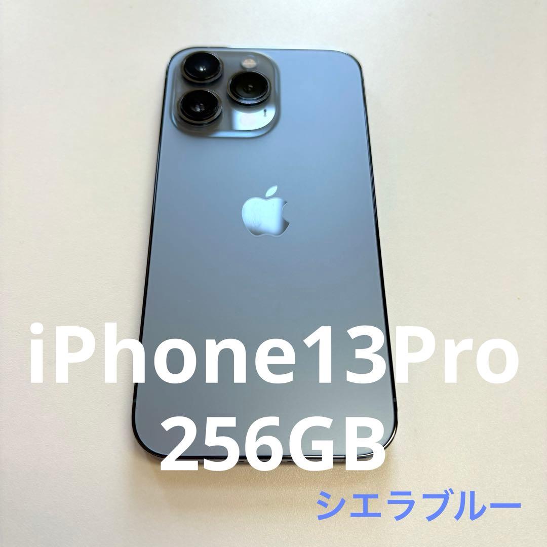 iPhone13pro 256gb シエラブルーSIMフリー
