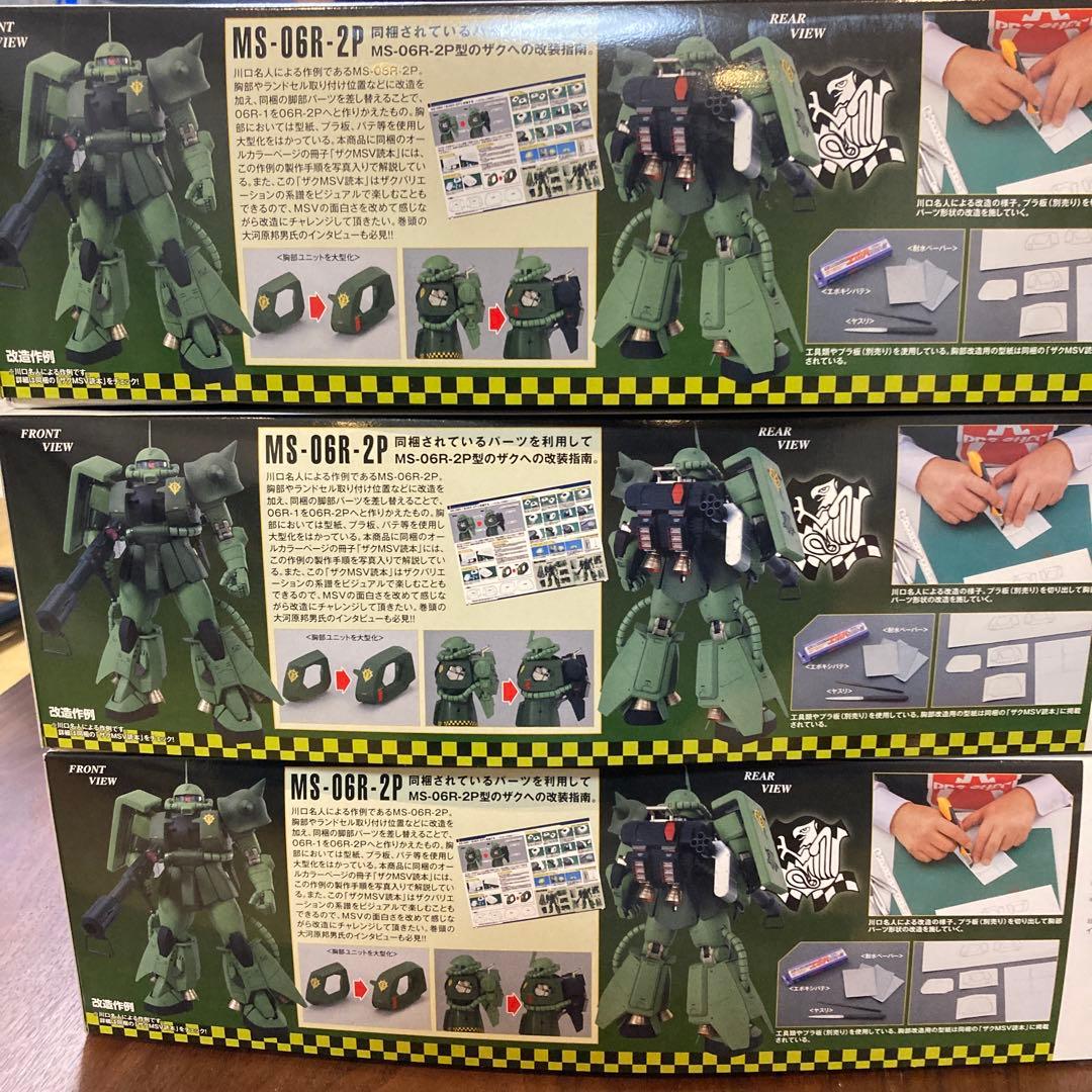 MG MS-06R-1 ZAKU II プロショップ特別版