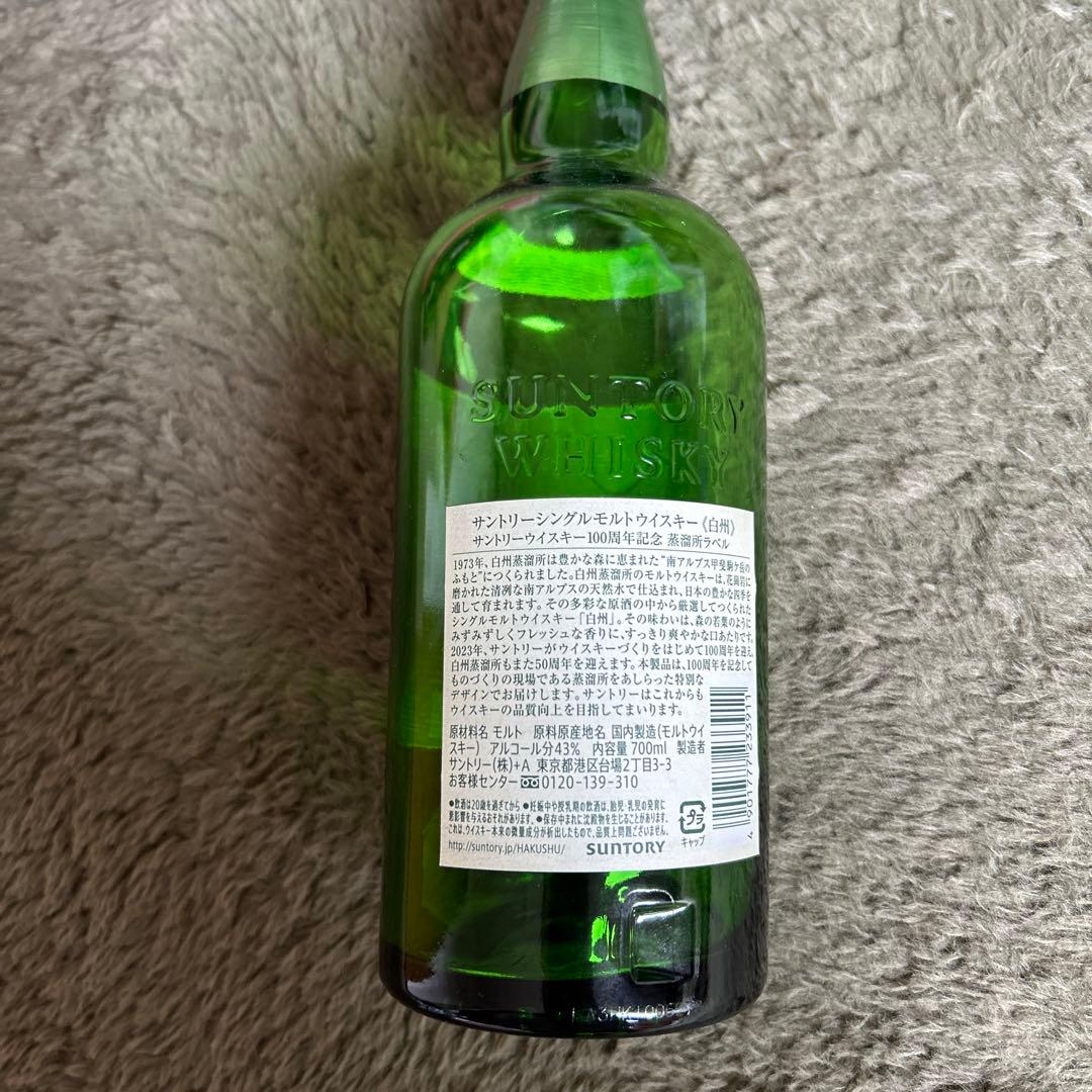 白州 1973 700ml 空瓶 - メルカリ