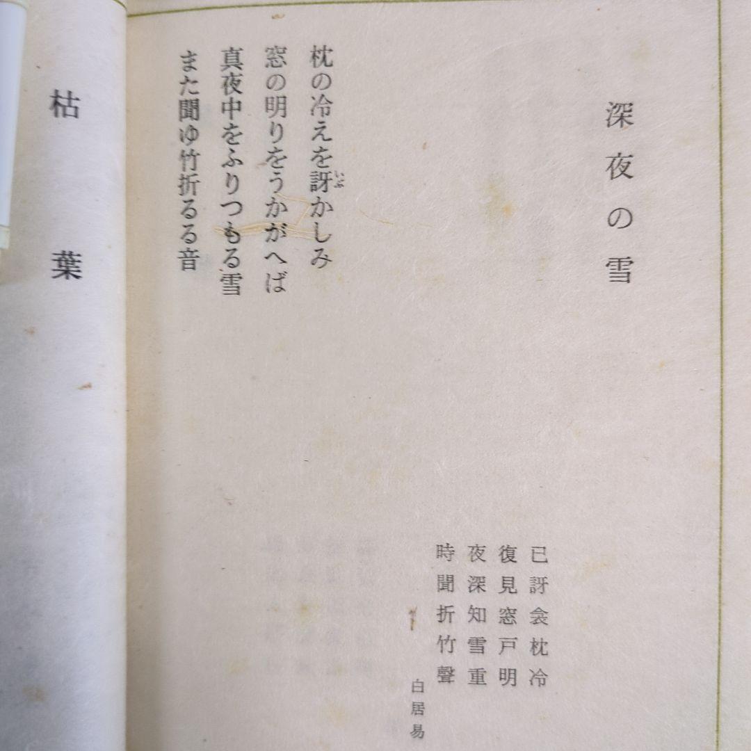 希少！「一壺春詩片」（乾坤2冊組）限定版300部 古詩倭