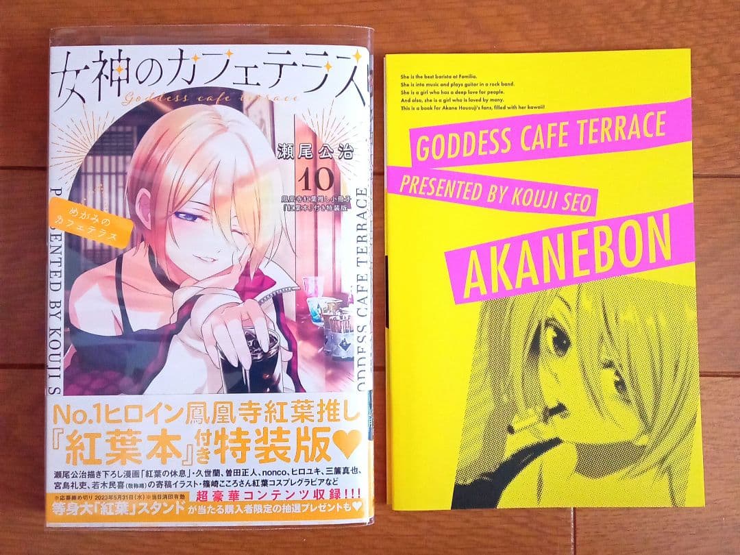 女神のカフェテラス 1〜21巻 既存全巻セット 帯付き