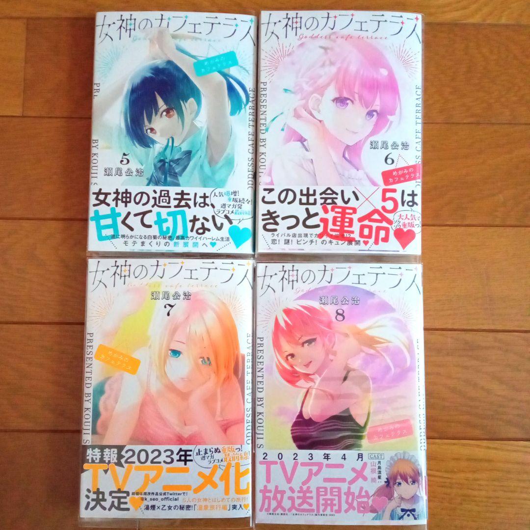 女神のカフェテラス 1〜21巻 既存全巻セット 帯付き