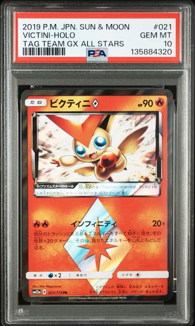 PSA10＊ビクティニ プリズムスター 世界58枚 Victini tag