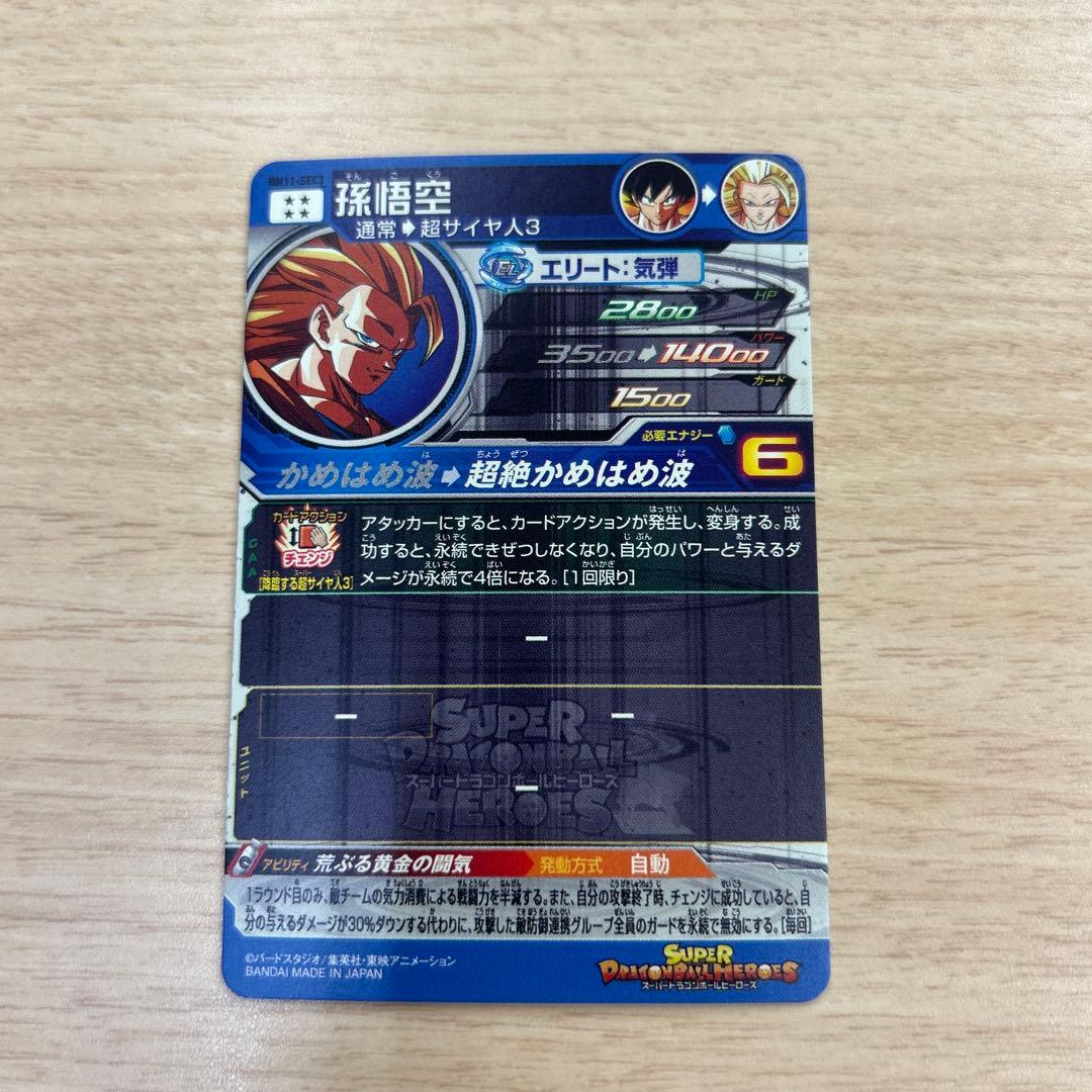 BM11-SEC3孫悟空‼️