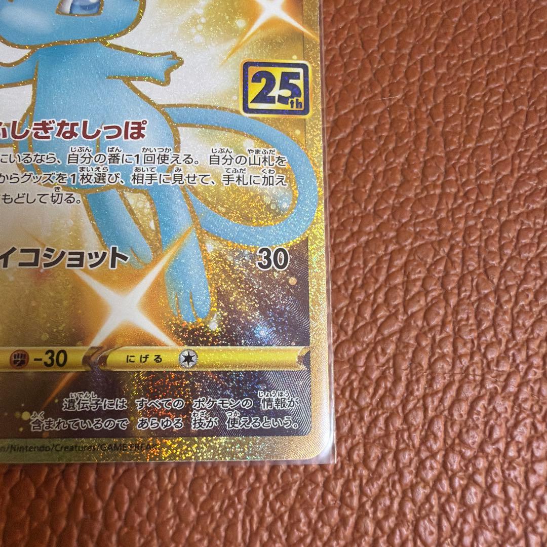 ミュウ UR 25th 030/028 ポケモンカード