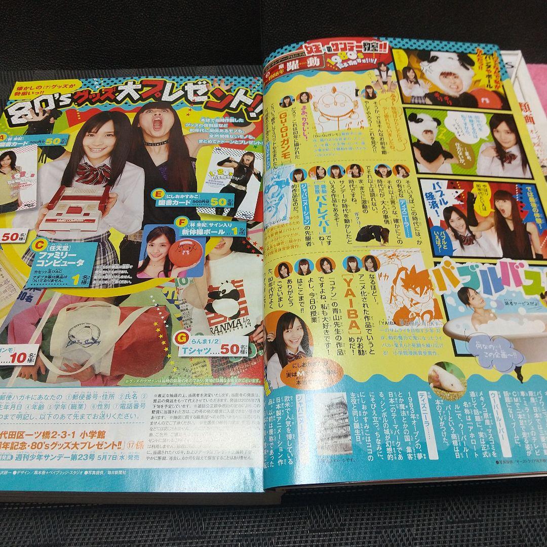 週刊少年サンデー 2008年17号※月光条例 新連載※タッチ×うる星やつら 付録