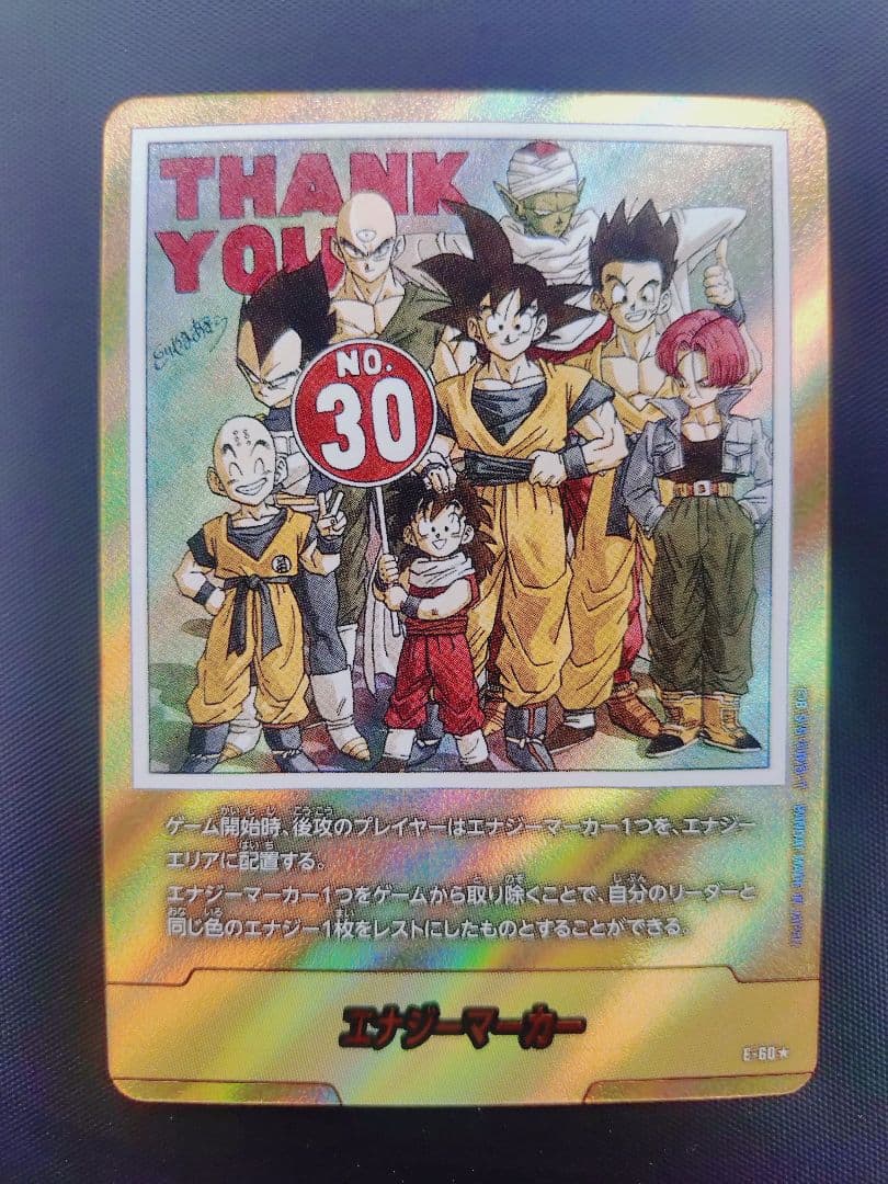 ドラゴンボールカードダス リミックス4 黒煙の龍