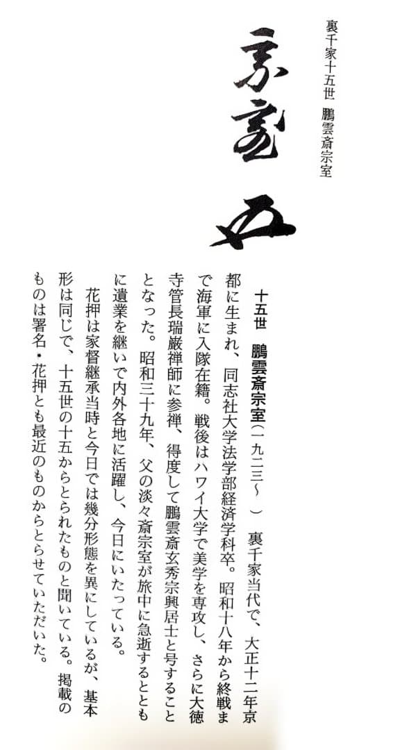 裏千家15世鵬雲斎宗匠御書付『仁清写貝合茶碗』 16代永樂善五郎造 (共