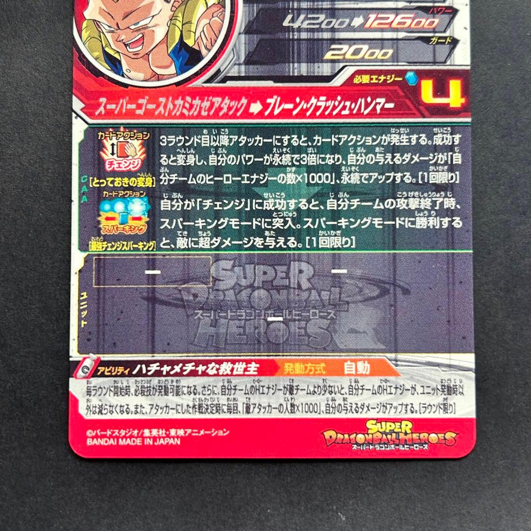 ⭐️スーパードラゴンボールヒーローズ ゴテンクス UGM4-SEC2 - メルカリ