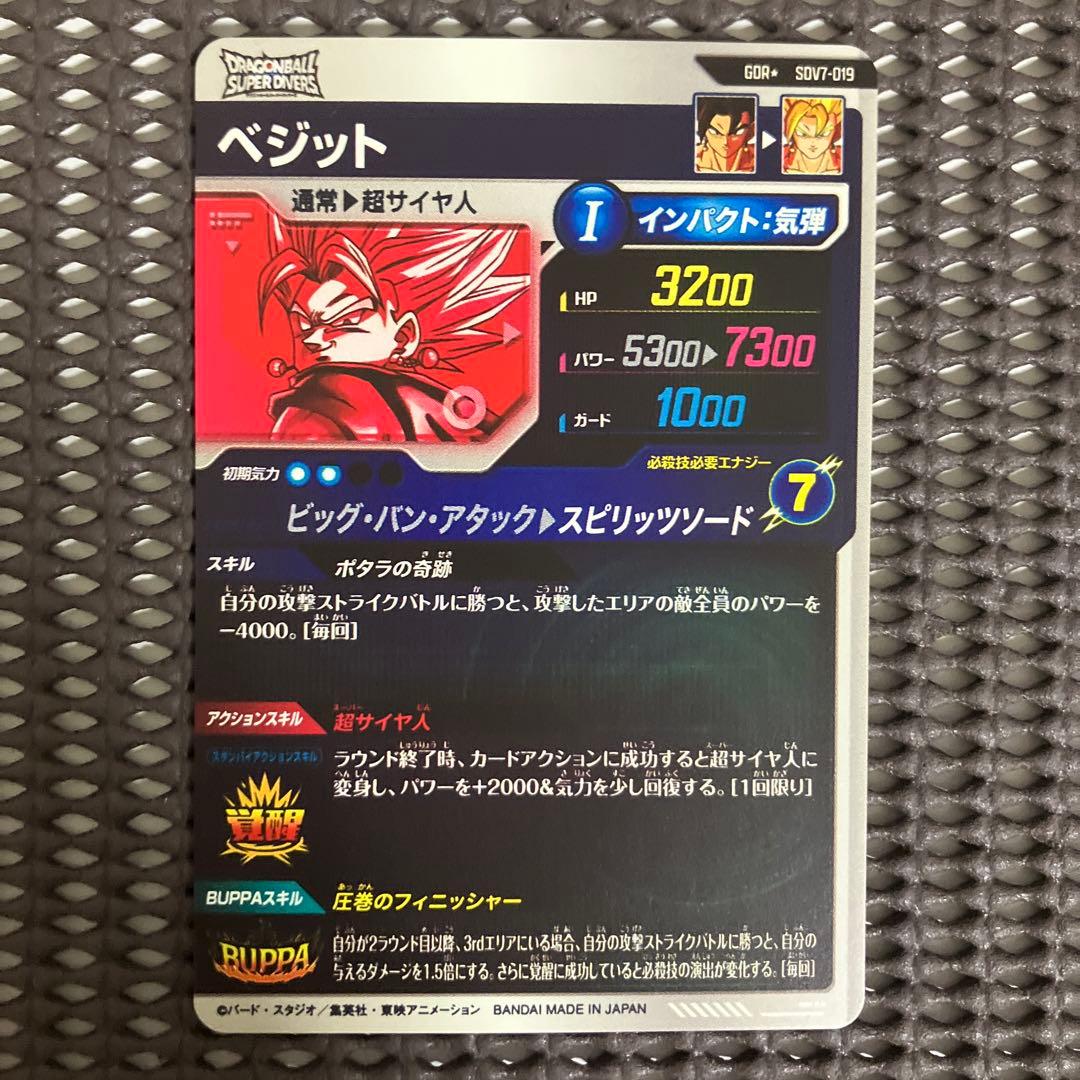 Sdv7-019 パラレル　ベジット