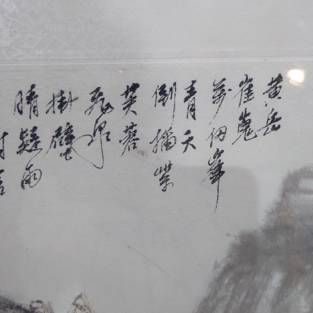 水墨画 山水画 横額 掛け軸 美術品 飾り 中国画 伝統芸術 字画 フレーム無し