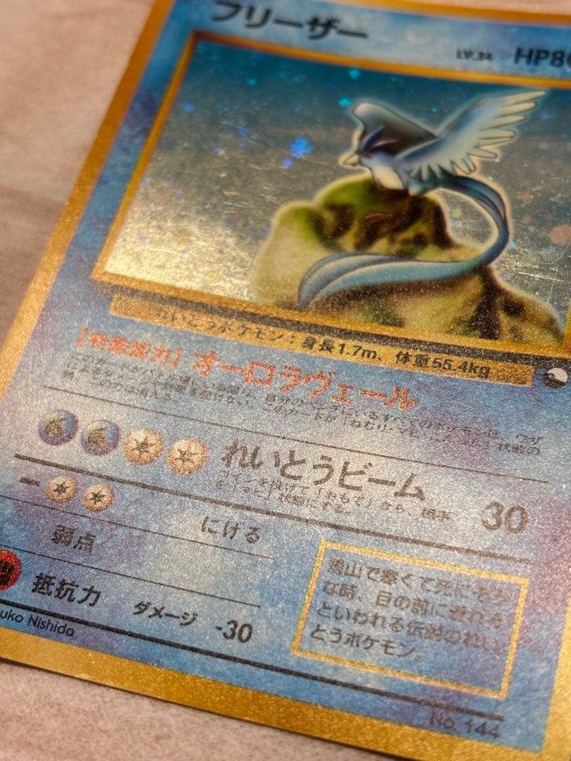 ポケカ フリーザー 激レア 旧裏 値下げ不可