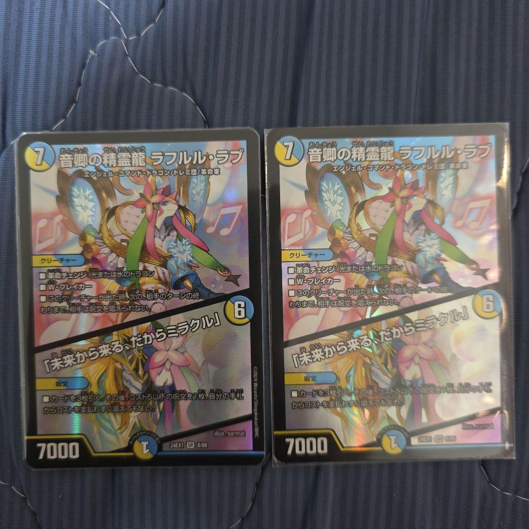 音卿の精霊龍 ラフルル•ラブ2枚 1枚でも販売可 - メルカリ