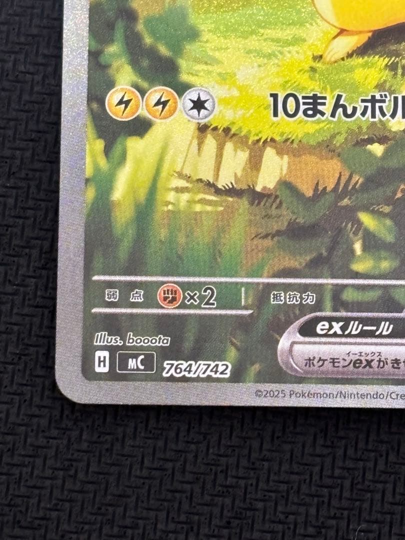 ピカチュウex SAR スタートデッキ100 No.25 バトルコレクション