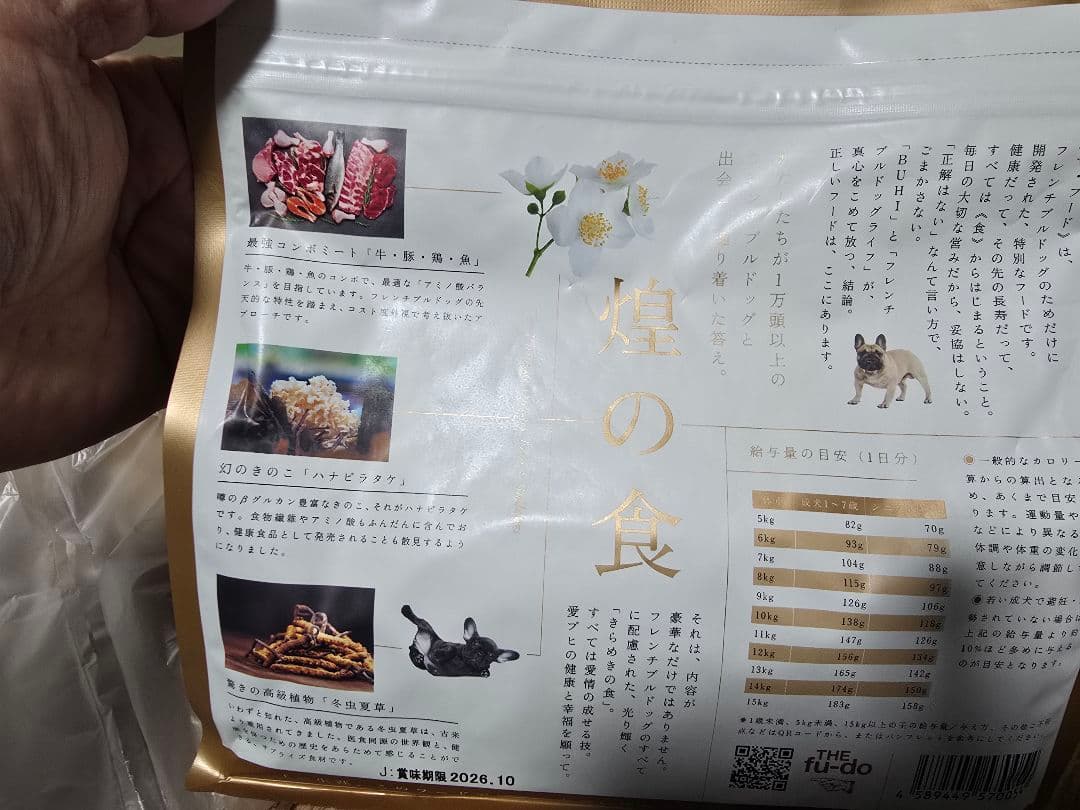 THE fu-do フレンチブルドッグ ×4袋の通販はau PAY マーケット - 輸入