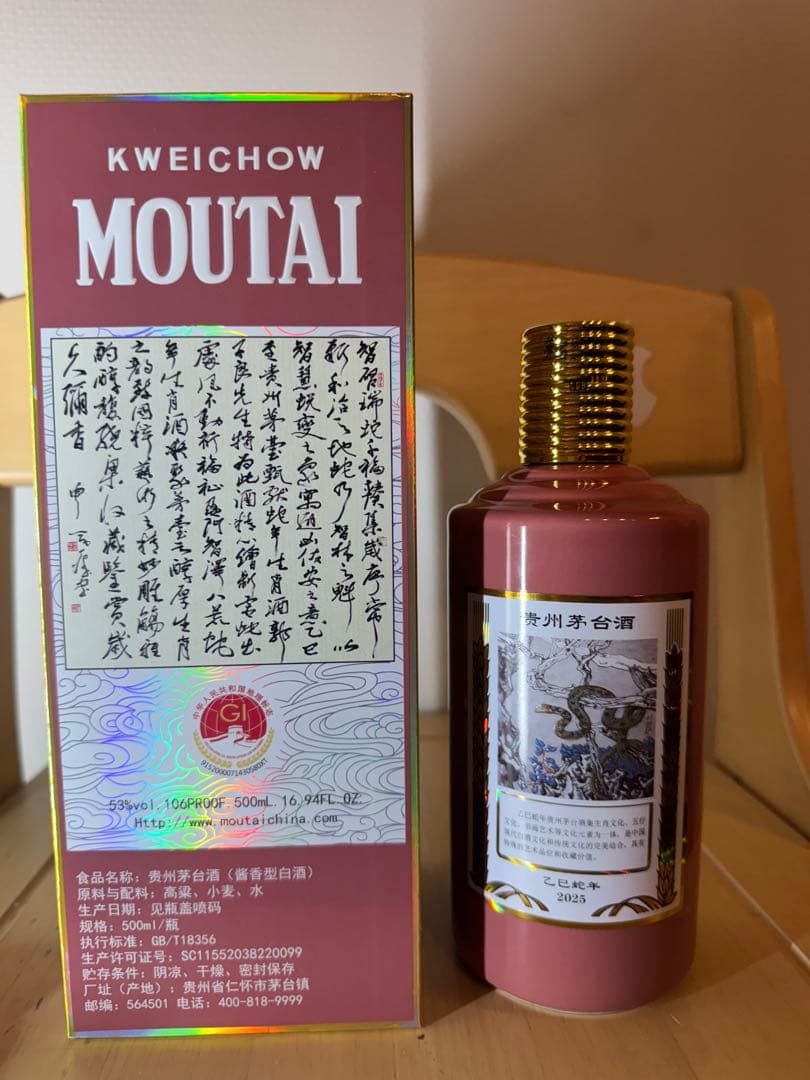 Kweichow Moutai 500ml 53% 貴州茅台酒 巳蛇年2025