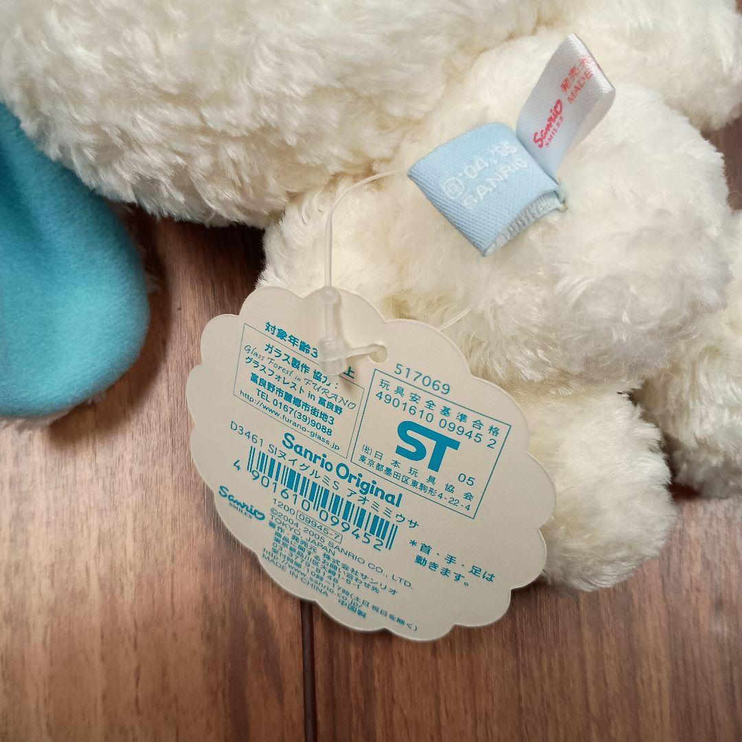 シュガーバニーズ　あおみみうさ　タグ付き　サンリオ　初期　美品　レア