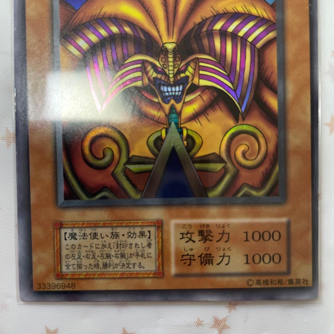 【希少】【美品】【エラーカード】遊戯王 封印されしエクゾディア 初期 枠ズレ