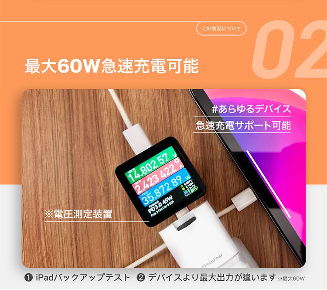 PD急速充電中の自動バックアップ フォトファースト Photocube PD