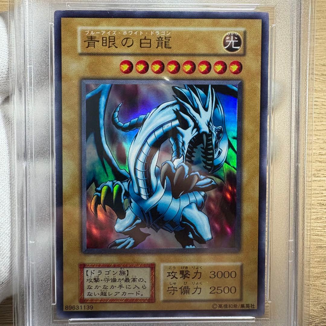 【 鑑定品 PSA9 】　美品　世界130枚　青眼の白龍　初期　ウルトラ　EX
