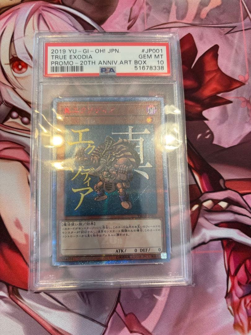 PSA10】遊戯王 真エクゾディア 20thシク