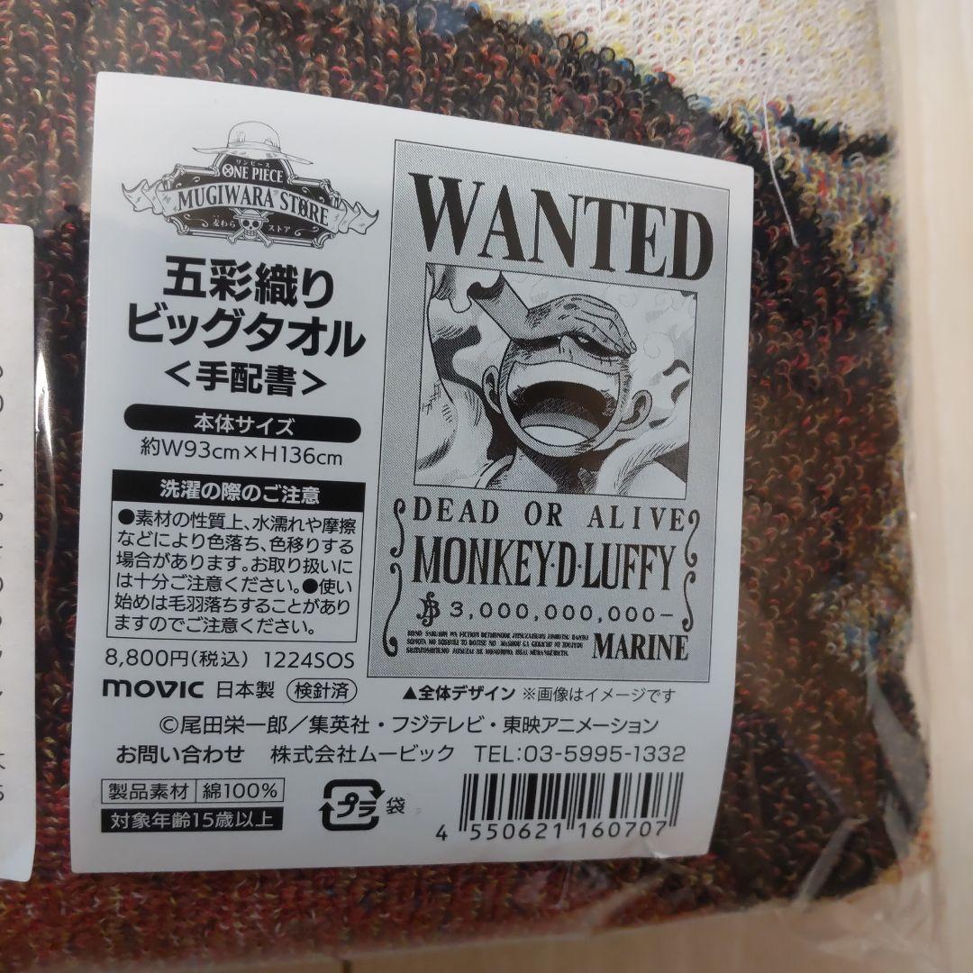 ONE PIECE モンキー・D・ルフィ ビッグタオル ニカ 今治 藤高タオル