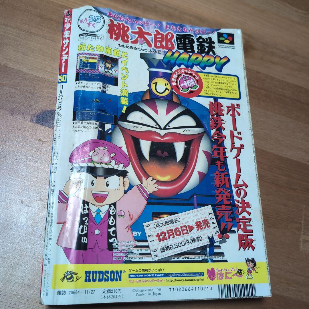 週刊少年サンデー 犬夜叉 高橋留美子 新連載号 1996年　50号