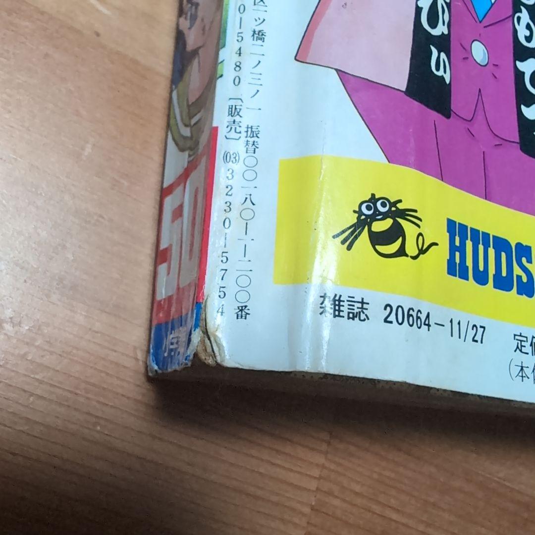 週刊少年サンデー 犬夜叉 高橋留美子 新連載号 1996年　50号